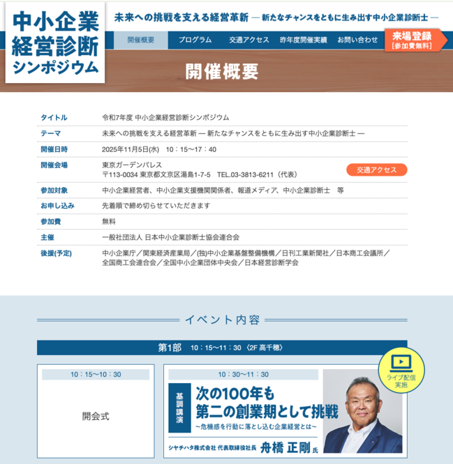 シンポジウムホームページ